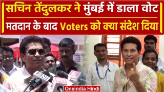Lok Sabha Election 2024: Sachin Tendulkar समेत तमाम Cricketers ने मुंबई में डाला वोट |वनइंडिया हिंदी