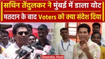 Lok Sabha Election 2024: Sachin Tendulkar समेत तमाम Cricketers ने मुंबई में डाला वोट |वनइंडिया हिंदी