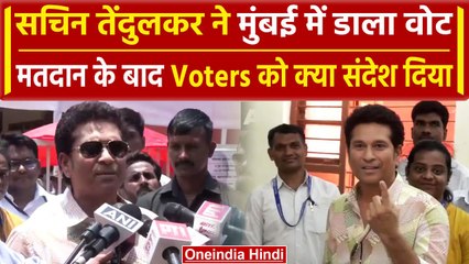 Lok Sabha Election 2024: Sachin Tendulkar समेत तमाम Cricketers ने मुंबई में डाला वोट |वनइंडिया हिंदी