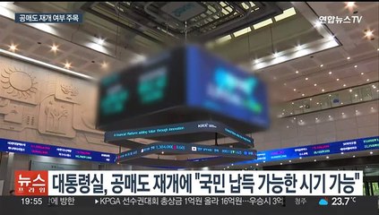 6월중 공매도 일부 재개되나…시장 반응 엇갈려