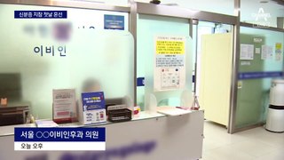 “없으면 3배”…병·의원 신분증 확인 첫날 곳곳 혼란