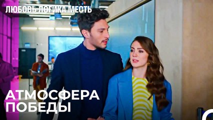 Эсра Победитель Ставки - Любовь Логика Месть