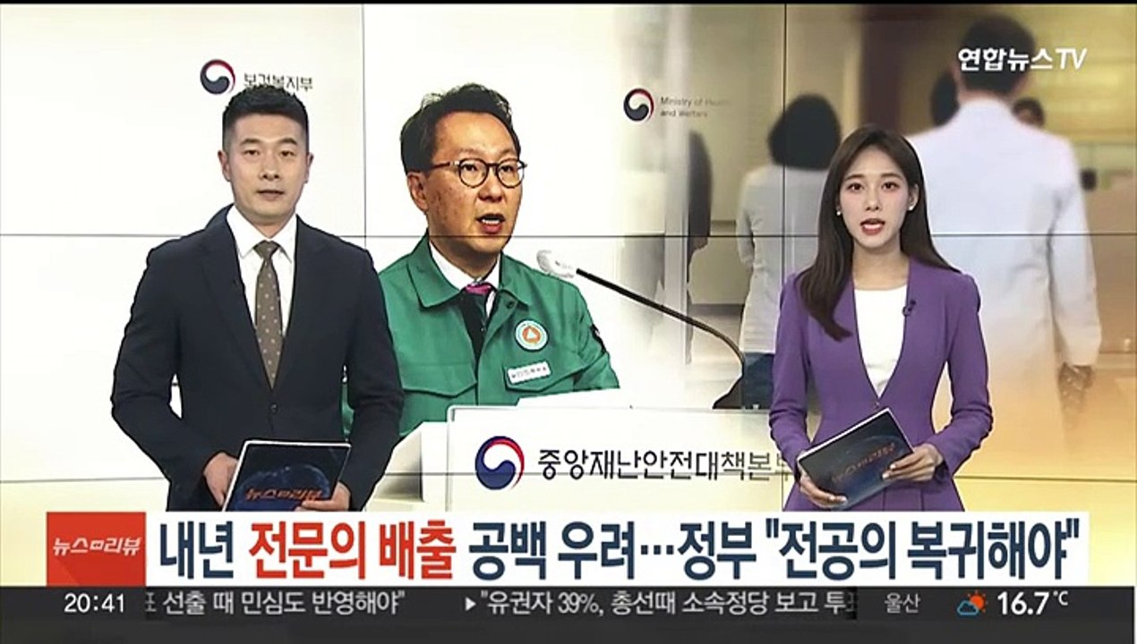 내년 전문의 배출 공백 우려…정부 "전공의 복귀해야"