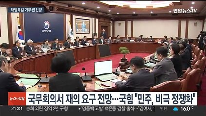 윤대통령, 내일 '해병특검' 거부권 행사 전망…야 "정치 파괴"
