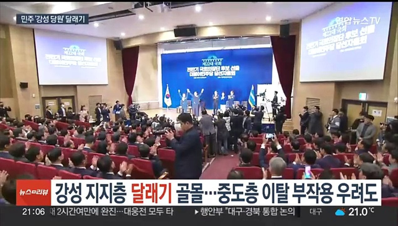 민주, '강성 지지층 달래기' 골몰…중도층 이탈 부작용 우려