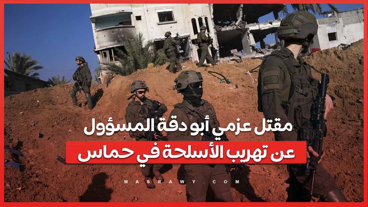 فيديو .. غارة جوية إسرائيلية تقتل عزمي أبو د...