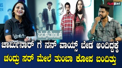 Meghana Gaonkar ಇವತ್ತಿಗೂ ನಾನು ಸೂಪರ್ ಸಿಂಗಲ್ ಖುಷಿಯಾಗಿರುವಂತ ಹುಡುಗಿ