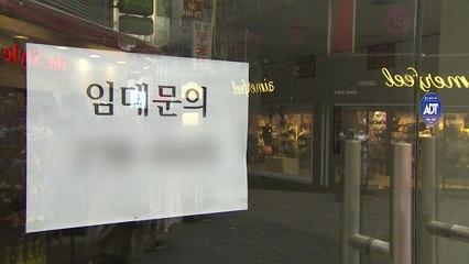 소상공인 폐업, 올해 더 늘었다...4월까지 4만 3천 건 / YTN