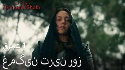 غمگین ترین روز - (Zarabane Ghalb) ضربان قلب قسمت