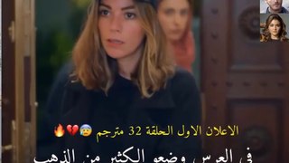 اعلان مسلسل السلة المتسخة الحلقة 32