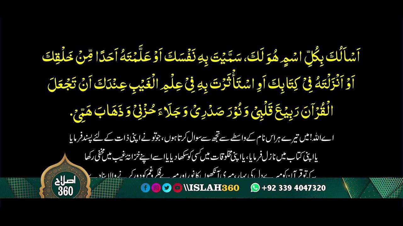 Allah ko Is Name ke Sath Pukaro _ Jo b Jitna Mango Gy Mil Jay Ga _ Qari Sohaib Ahmed Meer Muhammadi