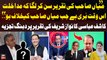 Off The Record - Kashif Abbasi's critical analysis on Nawaz Sharif's speech