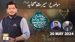 Roshni Sab Kay Liye - Topic: Seerat e Sahaba R.A - 20 May 2024 - ARY Qtv