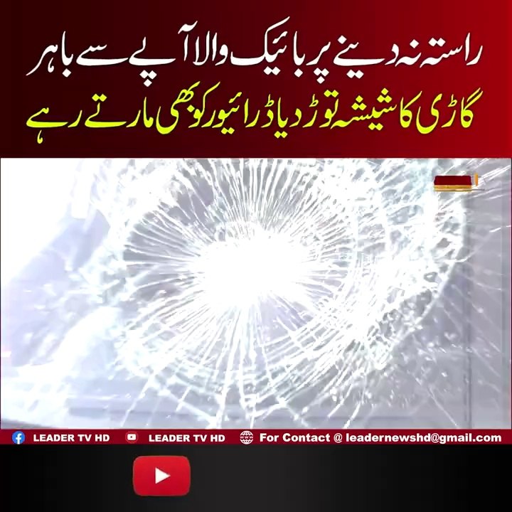 Rasta Na Denay Pr Bike Wala Apay Say Bahir