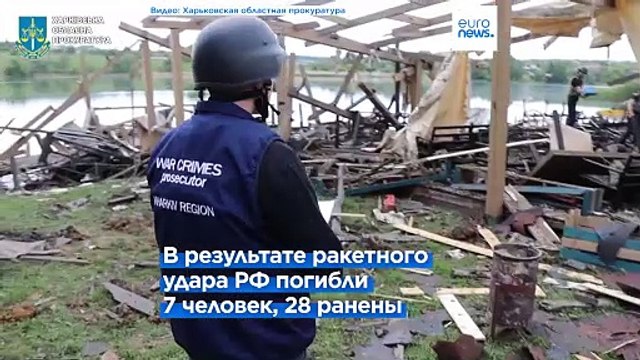 Траур в Харьковской области после удара РФ по базе отдыха
