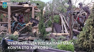 Πόλεμος στην Ουκρανία: Πολύνεκρος ρωσικός βομβαρδισμός σε κέντρο αναψυχής στο Χάρκοβο