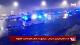 حادث طائرة الرئيس الإيراني.. سيناريوهات مطروحة وتداعيات مفتوحة
