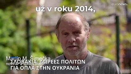 Σλοβακία: Πολίτες συγκέντρωσαν τέσσερα εκατομμύρια ευρώ για όπλα στην Ουκρανία