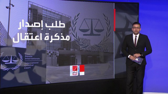 بعد طلب أوامر ضد قادة إسرائيل وحماس.. آلية إصدار مذكرات الاعتقال من الجنائية الدولية