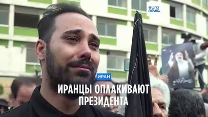 Иран в трауре: массовые марши и скорбь по поводу смерти президента Ибрахима Раиси 🇮🇷