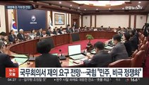 윤대통령, 오늘 '해병특검' 거부권 행사 전망…야 