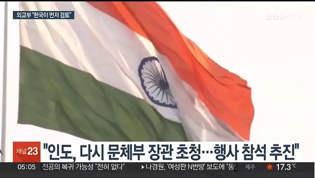 외교부 김정숙 인도 방문 한국이 먼저 검토…이후 초청장 보내와