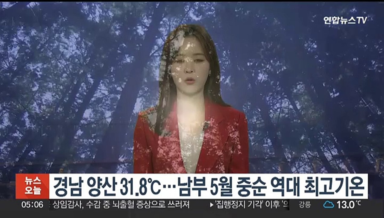 경남 양산 31.8℃…남부 5월 중순 역대 최고기온