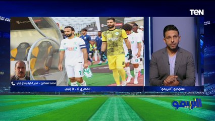 نتيجة عادلة والنقطة مرضية بالنسبالنا.. تصريحات محمد إسماعيل مدير الكرة بـ إنبي بعد التعادل مع المصري