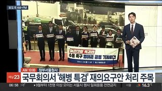 [AM-PM] 국무회의서 '해병 특검' 재의요구안 처리 주목 外