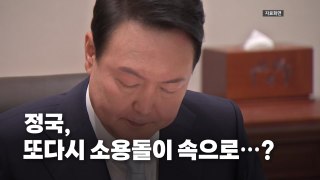 [영상] '채 상병 특검법' 거부권 관측...정국 다시 소용돌이 속으로 / YTN
