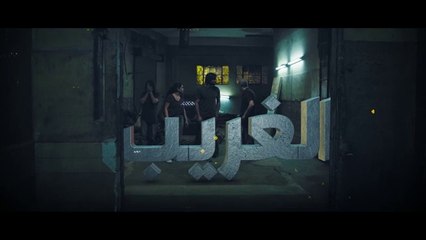 مسلسل الغريب حلقة 11