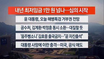 [이시각헤드라인] 5월 21일 라이브투데이1부
