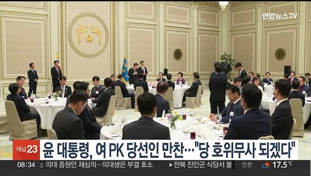 윤 대통령, 여 PK 초선 당선인 만찬… 당 호위무사 되겠다