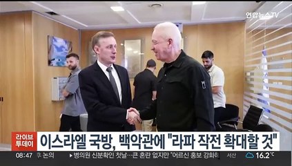 이스라엘 국방, 백악관에 "라파 작전 확대할 것"