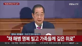 [현장연결] 정부, 국무회의서 '해병대원 특검법' 재의요구안 의결