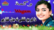 Da Har Yo Khokolye Na | Wagma | Pashto Song 2024 | A Samad Music Production l Pashto Old Songs