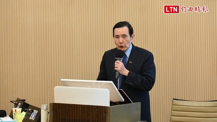 評賴清德520演說 馬英九：修正「新兩國論」不要「自誤誤國」
