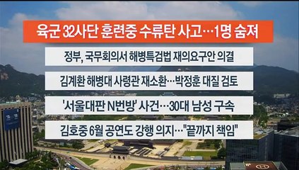 [이시각헤드라인] 5월 21일 뉴스센터12