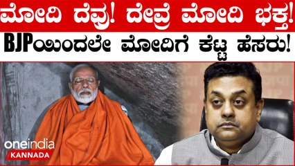 Lok Sabha Elections 2024: BJP ನಾಯಕರು ಮೋದಿ ಅವರ ಹೆಸರು ಹೇಳಿಕೊಂಡು ಮತ ಯಾಚನೆ