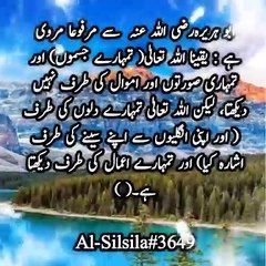 اللہ_تعالی_دلوں_کو_دیکھتا_ہے__اسلام_کی_بات__اقوال_زریں__احادیث_نبوی_ﷺ(480p)