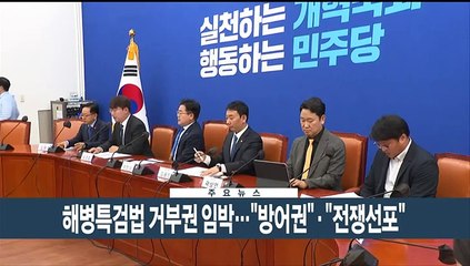 [이시각헤드라인] 5월 21일 뉴스현장