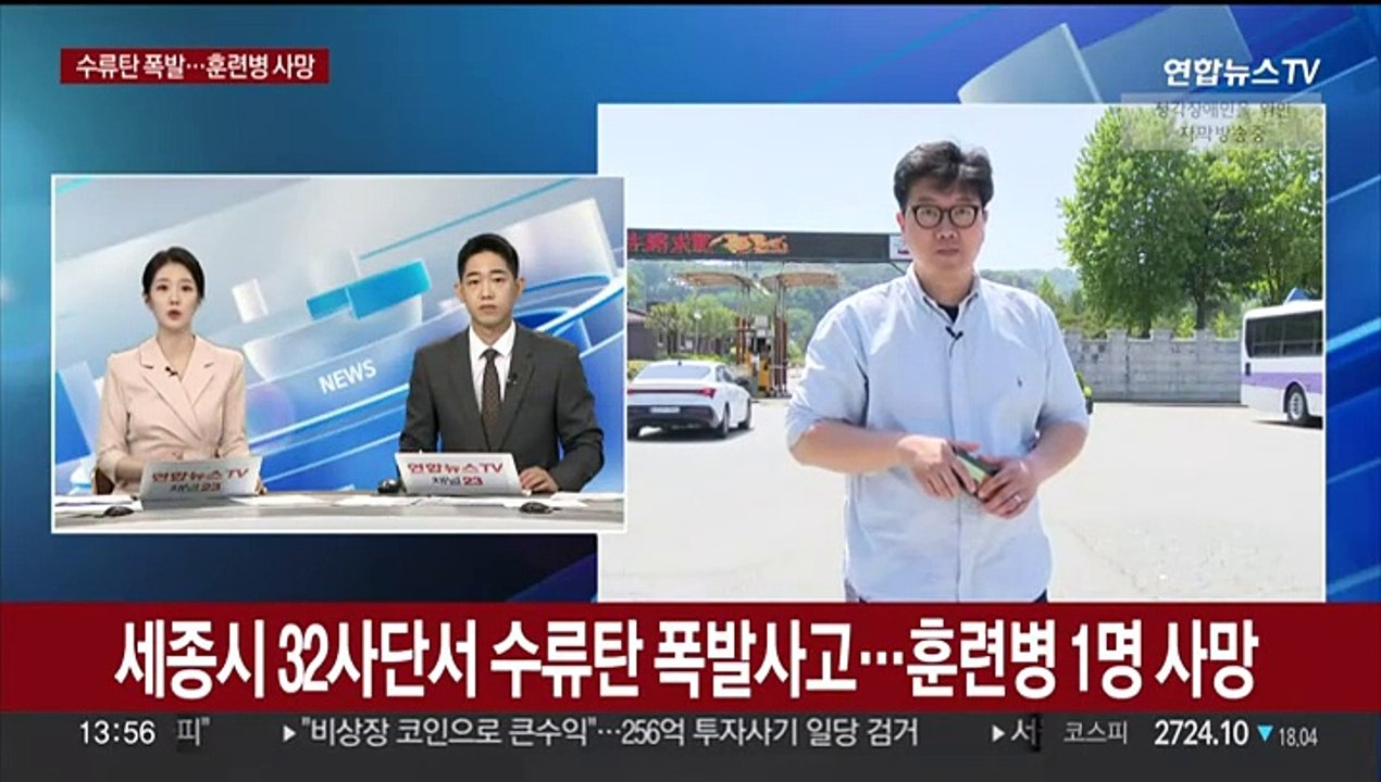 세종시 32사단서 수류탄 폭발사고…훈련병 1명 사망