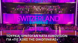Ερντογάν εναντίον Eurovision: «Είναι Δούρειος Ίππος κοινωνικής διαφθοράς»