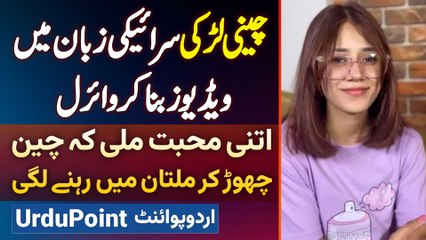 Chinese Girl Siya Chaudhary Saraiki Mein Videos Bana Kar Viral - China Chor Kar Multan Me Rehne Lagi