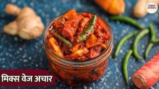 सर्दियों में घर पर बनाएं मिक्स वेज अचार | Mix Veg Achar Recipe in Hindi | Winter Special Mix Pickle