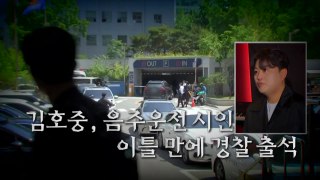 [영상] 김호중, 입장 번복 뒤 첫 출석...'버닝썬 사태' 재조명 관심 / YTN