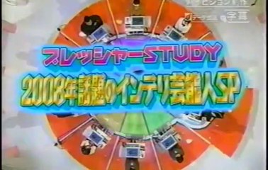 Qさま!!プレッシャーSTUDY #2-1