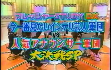 Qさま!!プレッシャーSTUDY #3-1