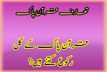 Introduction Quran Pak