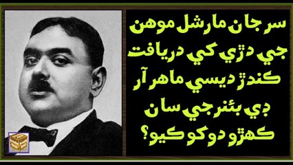 Ruk Sindhi - R. D. Banerji, The discoverer of Mohenjo-daro